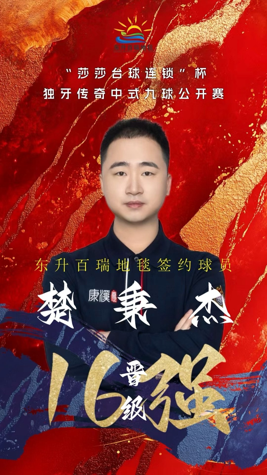 那么